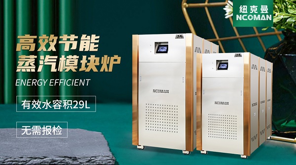 列車(chē)臥鋪消毒使用蒸汽模塊爐!